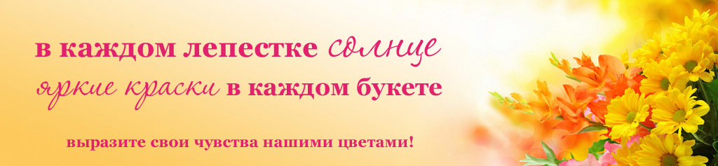 Доставка цветов64.ру